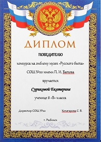 Diploma of winner.jpg