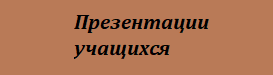 Перейти к презентации