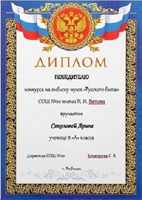 Diploma Sokolova.jpg