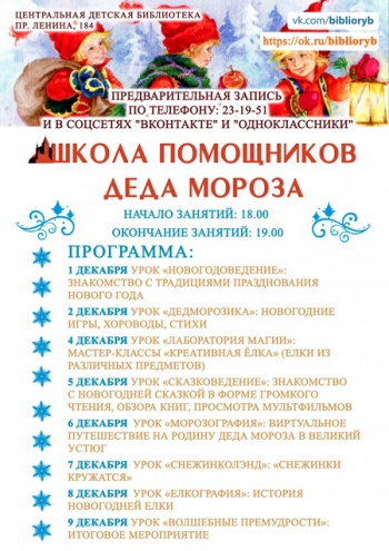 Afisha pomoshniku dedu morozu.jpg