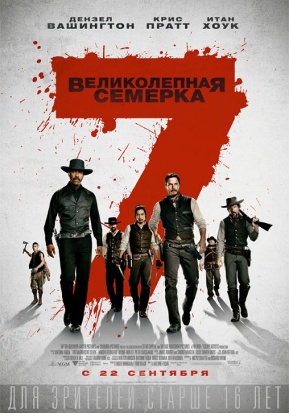 Файл:The-magnificent-seven 535758da4deb3076cf23d24aae8fc57f.jpg