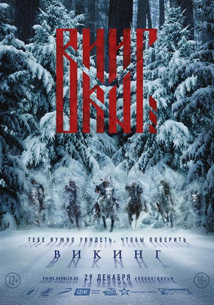 Файл:Viking ffc0cca99d66f37a128f7447a66a3c92.jpg