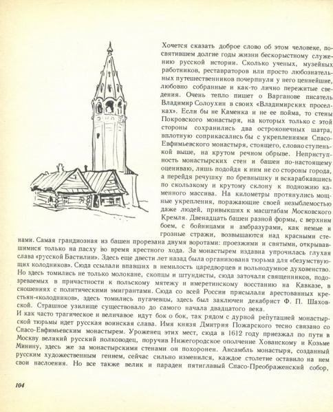 Файл:Starinnie russkie goroda 002.jpg