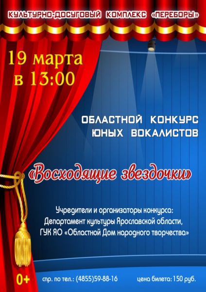 Файл:Vosh zvezd.jpg