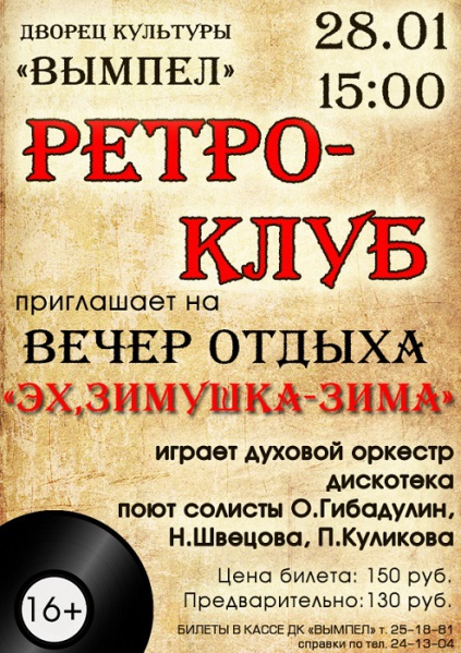 Файл:Retro yanvar2017.jpg