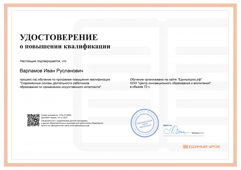 Файл:Certificate (14).png