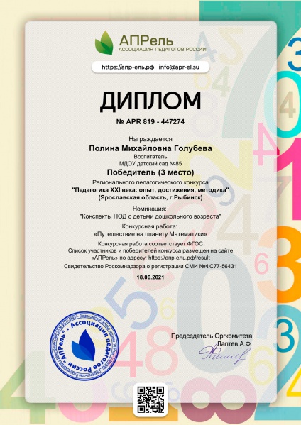 Файл:Diplom 447274.jpg