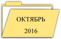 Миниатюра для версии от 12:37, 3 ноября 2016