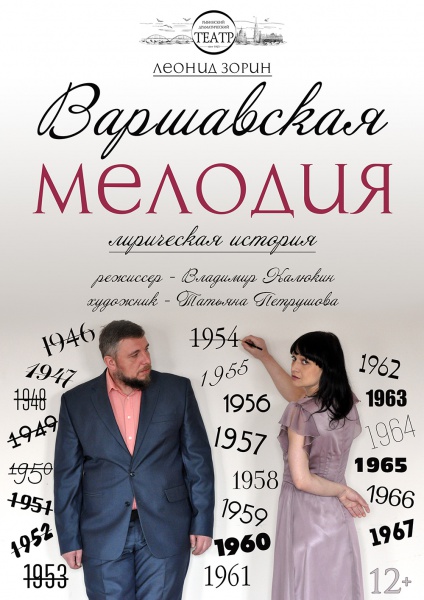 Файл:Varchavskaia melodia.jpg