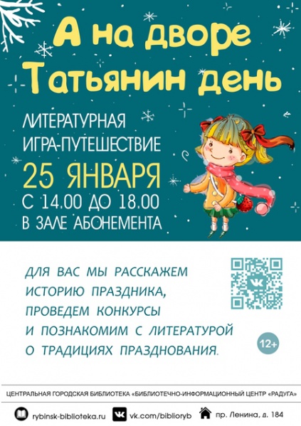 Файл:Tatianin den.jpg