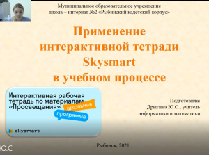 Учитель из Новочеркасска приняла участие в Международном форуме