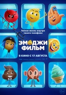 The-emoji-movie 79564e237264805920c2f6c42de32e2d.jpg