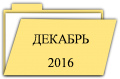 Миниатюра для версии от 09:10, 5 января 2017