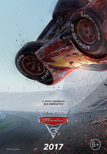 Файл:Cars-3 6f75b1f61334f48a7610820e5cae5b6d.jpg