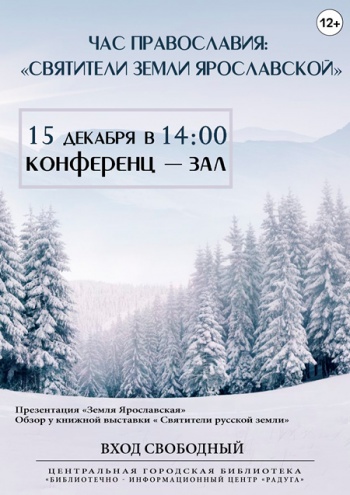 Chas pravoslaviya svyatiteli zemli yaroslavskoy.jpg