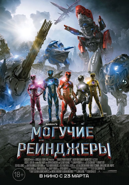 Файл:Power-rangers 9ede0db8cb653d7cb7dc10bf39b647f9.jpg