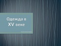 Миниатюра для версии от 19:38, 25 октября 2017