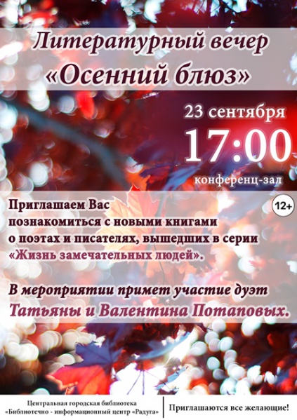 Файл:Osenniy blyuz.jpg