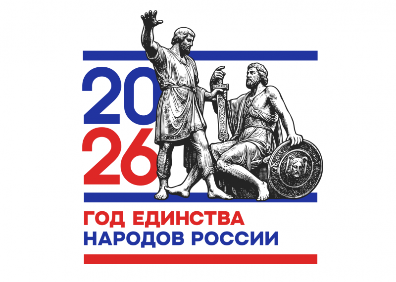 Файл:2026 god edinstva.png