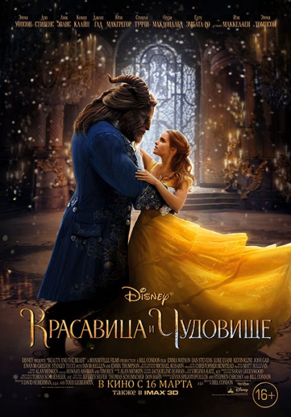 Файл:Beauty-and-the-beast 3b95cfde692c4875da12232593c2520b.jpg