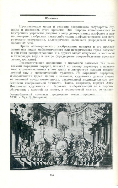 Файл:Istoriya russkogo teatra 1.jpg