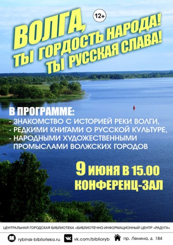 Volga ty gordost naroda (1).jpg