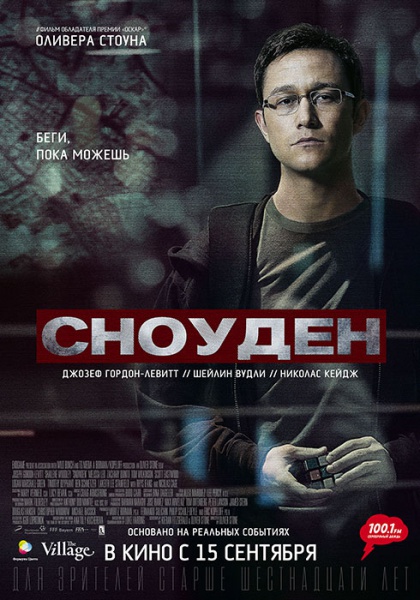 Файл:Snowden 332a6d0c11b6607c3bf4adf4ca1e7d73.jpg