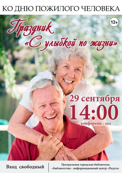 Файл:Den pozhilogo cheloveka.jpg