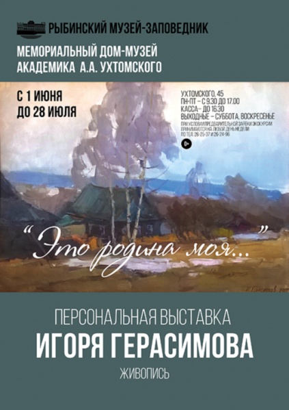 Файл:Uxtomsk gerasim.jpg