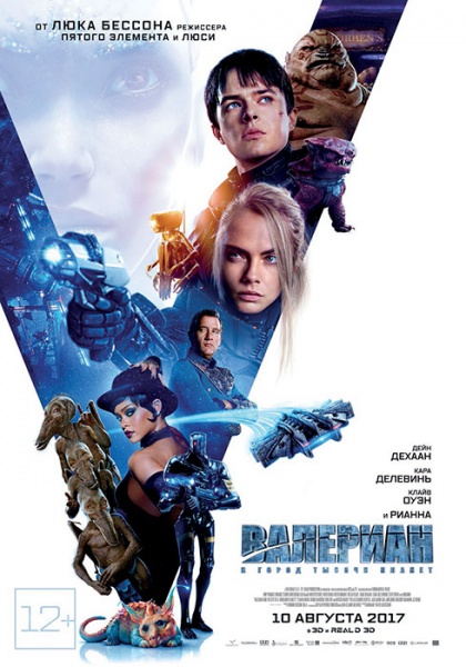 Файл:Valerian-and-the-city-of-a-thousand-planets c5a68b0bb5908684f3dea30b134180a3.jpg