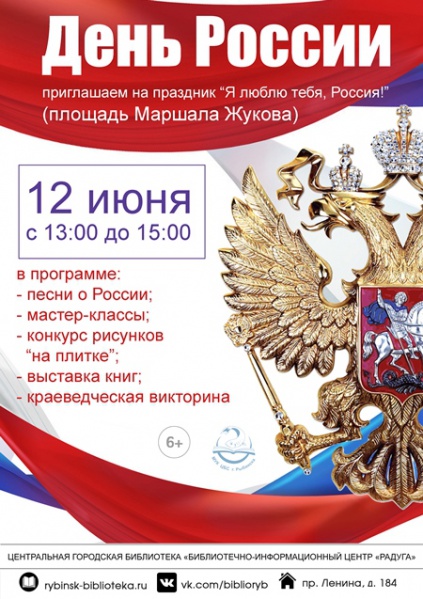 Файл:Den rossii.jpg