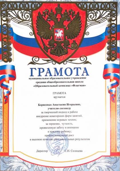 Файл:GramotaBorisenko.jpg