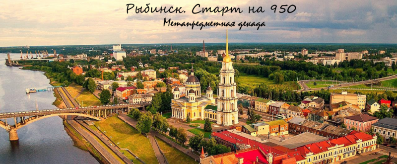 Файл:Rybinsk-1024x422.png