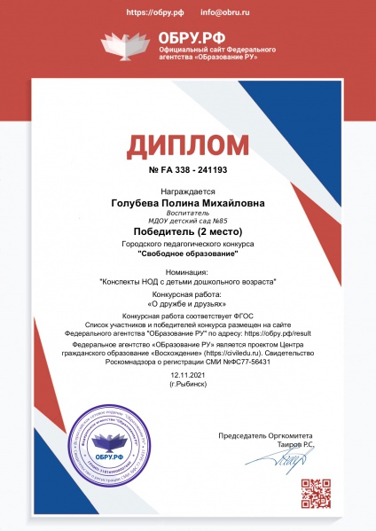 Файл:Diplom 241193.jpg