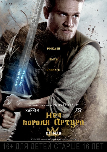 Файл:King-arthur-legend-of-the-sword 9d9e9c94d465fd6023759e653f0a9ada.jpg