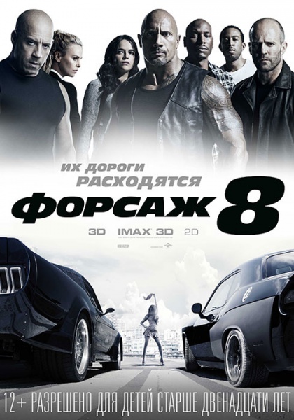 Файл:The-fate-of-the-furious f911ef9707f6ca719f1120edc4142ff5.jpg