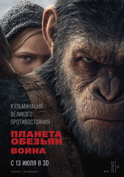 Файл:War-for-the-planet-of-the-apes e851bf2d5c0191c477207b7d98cf6d73.jpg
