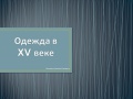 Миниатюра для версии от 19:26, 25 октября 2017