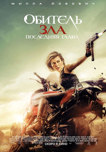 Файл:Resident-evil-the-final-chapter 4ac08da3ae4306907dbe676d890fe7dd.jpg