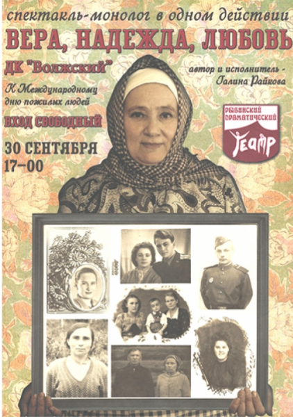 Файл:Vera nadejda ljubov.png