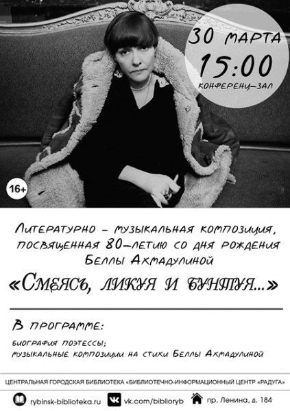 Файл:Bella Ahmadulina.jpg