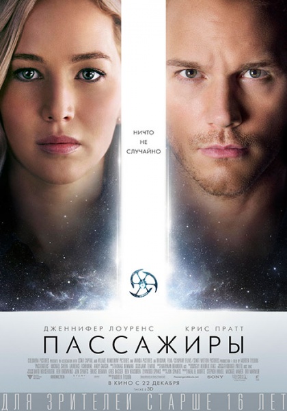 Файл:Passengers 0eeecbdac7118fc2f7afc8a9c5a5d934.jpg