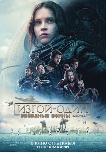 Rogue-one-a-star-wars-story c52303884dcd854d635d469805a59373.jpg