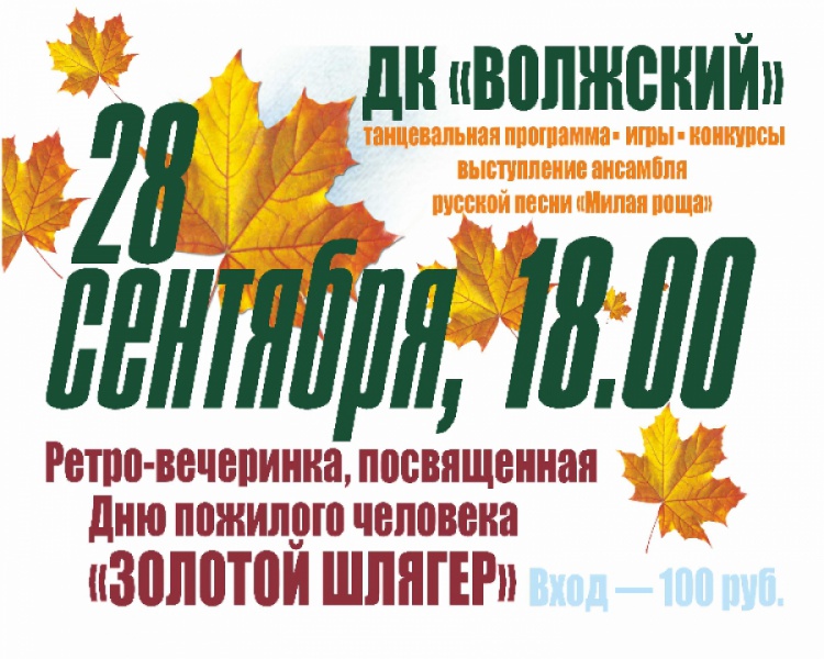 Конкурсы к дню пожилого человека Конкурсы к дню пожилого человека