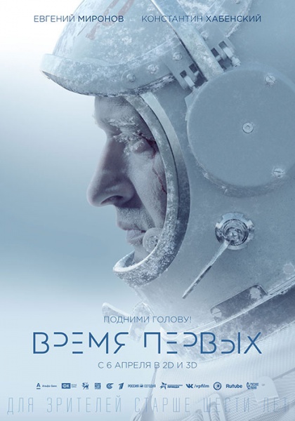 Файл:Vremya-pervyh-3d 8012cd9ae1a7428bf505a80d85b9d741.jpg