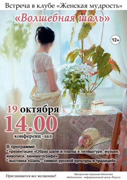 Файл:Volshebnaya shal.jpg