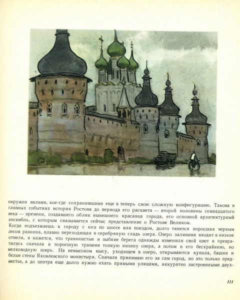 Файл:Starinnie russkie goroda 001.jpg