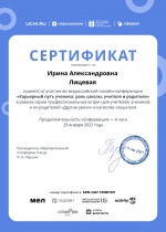 Student career way jan2022 certificate Irina Aleksandrovna page-0001 (1).jpg
