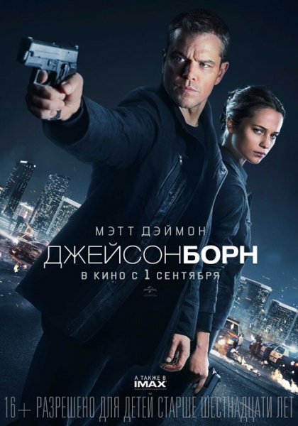 Файл:Jason-bourne 52762ba57673cb0a97e9ea0c1b5b4972.jpg