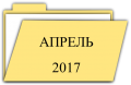 Миниатюра для версии от 10:47, 31 мая 2017